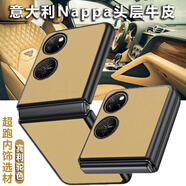 適用華為PocketS手機殼折疊屏高端P50pocket頭層牛皮防摔手機保護殼套 賓利駝色 【進口Nappa頭層牛皮】 華為 P50 Pocket