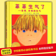 菲菲生氣了--非常非常的生氣(精) 美國(guó)凱迪克大獎(jiǎng)精裝 0-6周歲幼兒早教認(rèn)知啟發(fā)情商繪本故事圖畫(huà)書(shū)