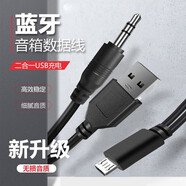 斯佰修 適用藍牙V3小鋼炮音箱AUX音頻線(xiàn)USB充電線(xiàn)二合一手機耳機迷你小音響電腦連接線(xiàn) Micro安卓接口【Usb/Aux音頻二合一】