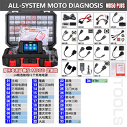 兆陽(yáng)大排量電噴摩托車(chē)診斷儀故障診斷設備通用電腦檢儀MD80 MD50精裝【標準版】檢測儀 +22口
