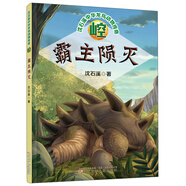 崆·霸主隕滅/沈石溪中華龍鳥動物傳奇