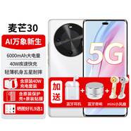 麥芒30新品5G【24期免息】曲面屏6100mAh大電量長(zhǎng)續(xù)航 雪域白12G+256G 官方標(biāo)配