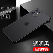 今舞 適用蘋(píng)果11手機殼超薄磨砂iphone11promax保護套全包邊半軟硬殼女男款簡(jiǎn)約商務(wù)PP類(lèi)硅膠外殼 蘋(píng)果11-6.1寸-透明黑