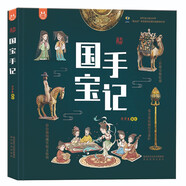 國寶手記 小學(xué)生歷史啟蒙漫畫 洋洋兔童書 書香節(jié) 閱讀節(jié) 