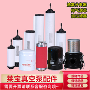 萊寶真空泵油霧分離器SV100B/300Bybold排氣濾芯 971431120 71064763(SV100/200)