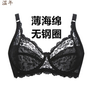 溫年 夏季內衣女透氣薄款 聚攏蕾絲文胸無(wú)海綿胸罩 黑色 【無(wú)鋼圈薄海綿】 90B 40B
