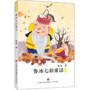 魯冰七彩童話（黃色卷）