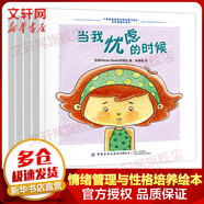 兒童情緒管理與性格培養(yǎng)繪本 和壞情緒說(shuō)拜拜 全套4冊(cè) 當(dāng)我開(kāi)心的時(shí)候+當(dāng)我生氣的時(shí)候+當(dāng)我憂慮