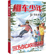 棚車少年31雪夜迷案中英雙語(yǔ)讀物 錢德勒·華娜 勵(lì)志探險(xiǎn)故事 200多個(gè)高頻基礎(chǔ)單詞300多幅全彩插畫兒童文學(xué)兒童英語(yǔ)課外閱讀 贈(zèng)送音頻兒童節(jié)禮物 六一 男孩女孩
