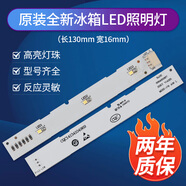 適用BCD-521WDPW海爾冰箱冷藏保鮮室燈泡風(fēng)門LED燈條板0064001827 10號(hào) 海爾0064001827燈板