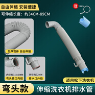 徽曦適配松下洗衣機排水管加長延長管出水管下水管子通用滾筒三洋帝度愛妻號全自動波輪軟管配件大全 短距離伸縮軟管【原裝彎頭款】