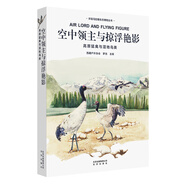 環(huán)喜馬拉雅生態(tài)博物叢書·空中領(lǐng)主與掠浮艷影：高原猛禽與濕地鳥類