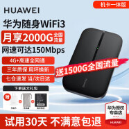 华为随身wifi3pro移动随身wifi插卡无线上网卡4g路由器流量卡便携车载随行mifi3宝 E5576黑色【免插卡丨机卡一体版】 【咨询领备用电池+10元红包+30天试用】