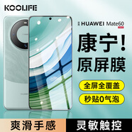KOOLIFE適用 華為mate60鋼化膜 mate60手機膜hauwei保護貼膜康寧玻璃全屏覆蓋電鍍抗指紋高清防摔防指紋