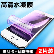 JOOCIY【當天發(fā)貨】iphone7/8水凝膜蘋果7/8plus高清防指紋手機膜全屏覆蓋防窺全膠貼合防摔抗藍光軟貼膜 iPhone6splus【超高清水凝膜】2片裝