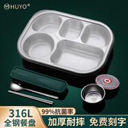 HUYO餐盤成人飯盒抗菌316不銹鋼兒童餐盤分格盤早餐盤子湯碗餐具套裝 餐盤5格+蓋+湯碗+316筷勺餐具盒