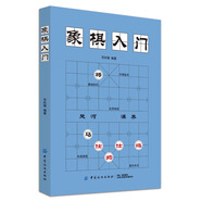 象棋入門