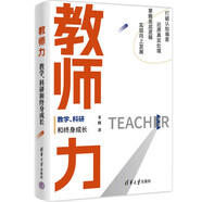 教師力：教學(xué)、科研和終身成長(cháng)