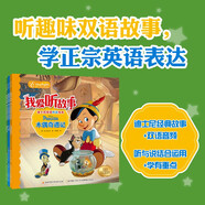 迪士尼我愛聽故事：小飛象/森林王子/木偶奇遇記（套裝3冊）