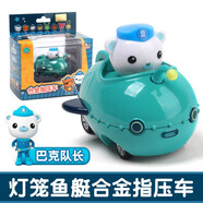 海底小縱隊(duì)海底小縱隊(duì)玩具套裝玩具車章魚(yú)堡巴克隊(duì)長(zhǎng)男孩玩具禮物 合金指壓車 巴克隊(duì)長(zhǎng)(燈籠魚(yú)艇)