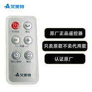 艾美特艾美特原廠原裝電風扇 遙控器配件FW4035R FT50BR/ FTW50BR/FT50R 白色
