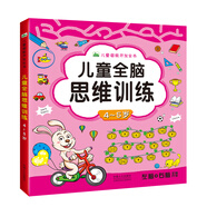 晨風(fēng)童書 兒童潛能開發(fā)全書兒童全腦思維訓(xùn)練左右腦開發(fā)4-5歲