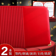 朗捷 朗誦稿夾本詩(shī)朗誦文件夾紅色演講稿夾簽約合同夾詩(shī)歌主持稿致辭稿夾演講稿夾板可定制 2本裝皮面款