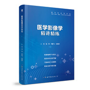 【醫(yī)學(xué)影像學(xué)】醫(yī)學(xué)九版 習(xí)題集 精講精練 本科臨床 第9版