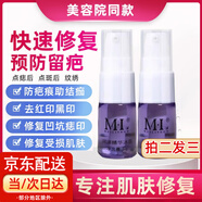 點痣疤痕修復液去凹陷紅印去痘印點斑冰晶美容院激光點痣后修復膏 點痣疤痕修復液【美容院同款】 一瓶裝【拍2發(fā)3】