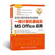 未來教育 全國計(jì)算機(jī)等級考試教程一級計(jì)算機(jī)基礎(chǔ)及MS Office應(yīng)用