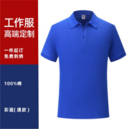 衫侶工作服定制T恤夏季短袖翻領(lǐng)刺繡印字logopolo文化衫訂制廣告工衣 彩藍/直筒 S  短袖