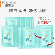 嘉媚樂萃白新肌面膜補(bǔ)水美白深層清潔收細(xì)毛孔涂抹式泥膜 7g*1片