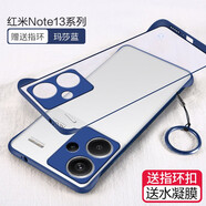 莫迪爾 適用小米紅米turbo3手機殼redmi note14pro無邊框note13Pro+保護套超薄磨砂硅膠防摔網(wǎng)紅潮半透明 【紅米note13Pro+】瑪莎藍(lán)+送膜