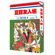 正版漫畫 夏目友人帳3 隨書明信片 感動無數(shù)讀者的治愈系神作
