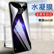 艾么么 適用魅藍(lán)3/5全屏手機(jī)膜note8高清水凝膜E2/S6防窺屏幕保護(hù)膜魅族s685q磨砂防指紋 魅藍(lán)Note8/6英寸 【不支持指紋鎖】磨砂防窺水凝膜前+后磨砂水凝膜