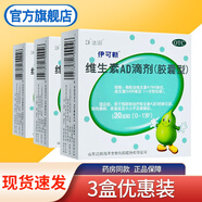 達(dá)因伊可新維生素ad滴劑0-1歲30粒伊可欣易可欣依可欣綠葫蘆新生兒嬰幼兒1歲以下可配益生菌兒科用藥 3盒裝：yikexin益可欣綠色膠囊型dha