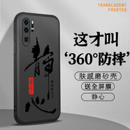 古芬 華為p30手機殼p30Pro保護套全包磨砂超薄硅膠防摔水墨高級感文字外殼 華為 P30 Pro 靜心-送膜