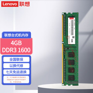 聯(lián)想（Lenovo） DDR3 PC3 1600 第三代臺(tái)式機(jī)電腦內(nèi)存條 適用聯(lián)想戴爾華碩惠普外星人宏碁蘋果神舟微星機(jī)械師等 臺(tái)式機(jī)內(nèi)存DDR3 1600 4G