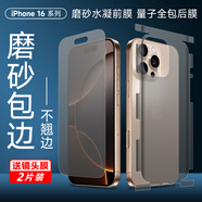適逢適用蘋(píng)果16pro全包背膜iPhone16手機膜16pro水凝膜15pm后蓋膜14pro全屏覆蓋15磨砂全身膜13鋼化軟 進(jìn)口磨砂款【后膜2片+前膜2片】包邊包四角（配鏡頭 iPhone 14 P