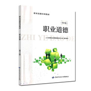 職業(yè)道德（第4版）--職業(yè)技能培訓(xùn)教材
