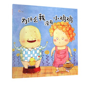為什么我沒(méi)有小雞雞/生命的故事