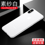 酷博圖 蘋果iphone xs max手機(jī)殼X\ xr手機(jī)殼磨砂超薄保護(hù)套全包防摔磨砂硬外殼男女款防指紋 蘋果x-5.8【素紗白】超薄