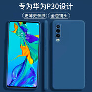顏凡 華為p30手機(jī)殼ELE-AL00新款液態(tài)硅膠軟殼鏡頭全包圍防摔超薄簡(jiǎn)約男女款保護(hù)套 華為P30【寶石藍(lán)】單殼