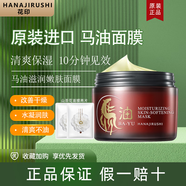花印馬油保濕面膜補水保濕提拉細膩水潤提亮膚色護膚品