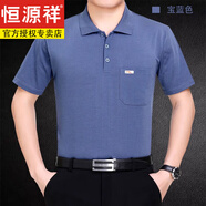 恒源祥新款男士純棉短袖t恤翻領(lǐng)POLO衣衫夏季中老年寬 松有口袋款上衣 短.袖翻領(lǐng) 寶藍(lán)色 XL 52碼建議130-150斤