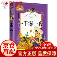 一千零一夜注音版兒童故事書書籍帶拼音版全集 小學(xué)生二年級1001夜童話圖書 一年級的課外閱讀老師