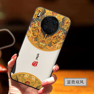 創(chuàng)為特 華為mate30pro手機殼浮雕mate30pro5g版硅膠手機保護殼軟殼中國風(fēng)個性男女款 Mate30pro-富貴雙鳳【4G/5G通用】