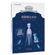 擺渡船當代世界兒童文學(xué)金獎書(shū)系：我能跳過(guò)水洼