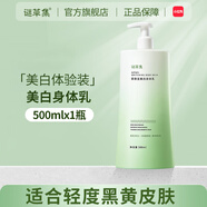 謎草集美白身體乳玻尿酸滋養(yǎng)潤膚露留香保濕皮膚緩解干燥 美白身體乳500ml