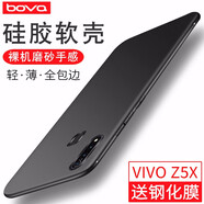 Bova VIVO Z5X手機殼磨砂軟殼男女款z5手機套全包防摔殼Y7S后蓋保護殼硅膠套超X薄外殼潮 VIVO Z5X【黑】送鋼化膜